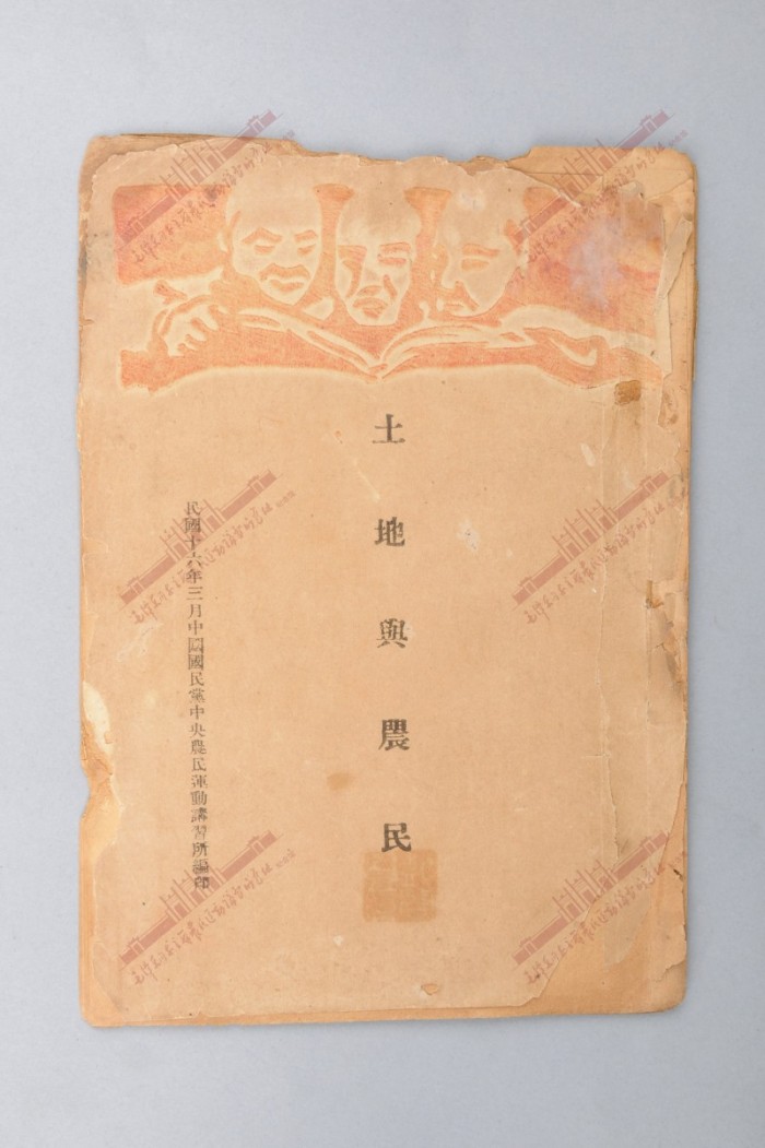 119.1926年《农民问题丛刊》第14种——《土地与农民》.jpg