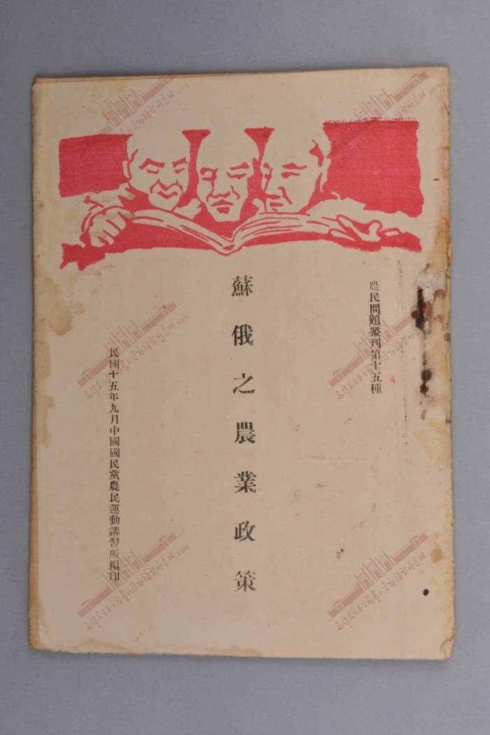 120.1926年《农民问题丛刊》第15种——《苏俄之农业政策》.jpg