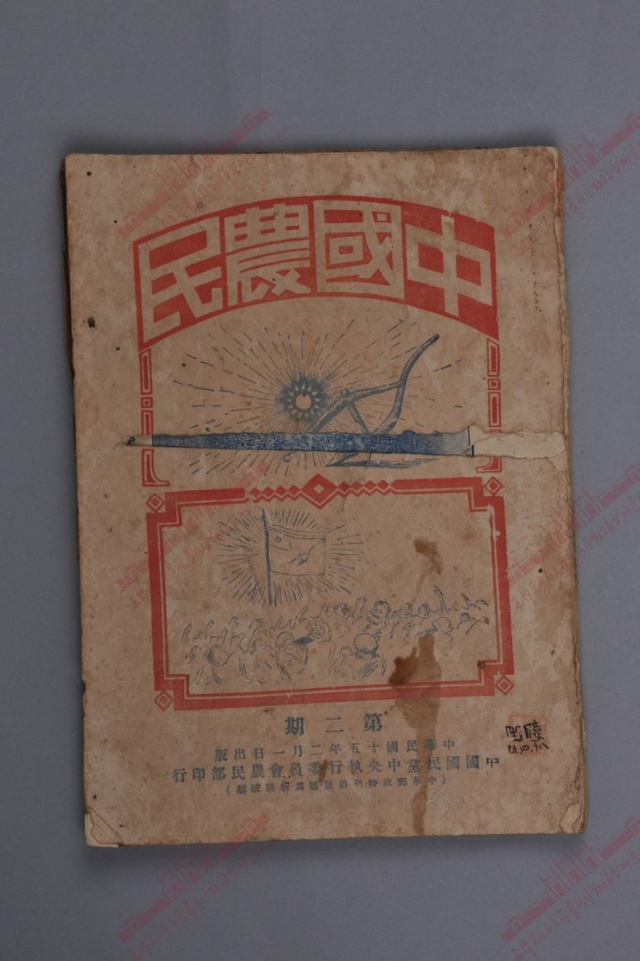 145.1926年2月《中国农民》第二期.jpg