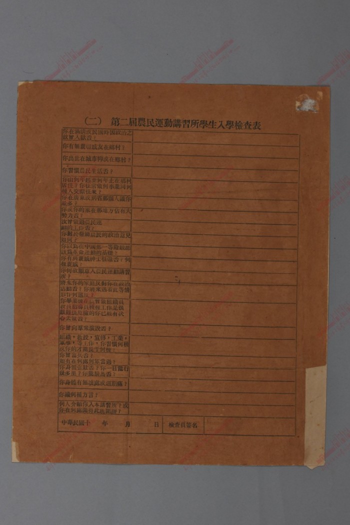 459.1924年第二届农民运动讲习所学生入学检查表.jpg