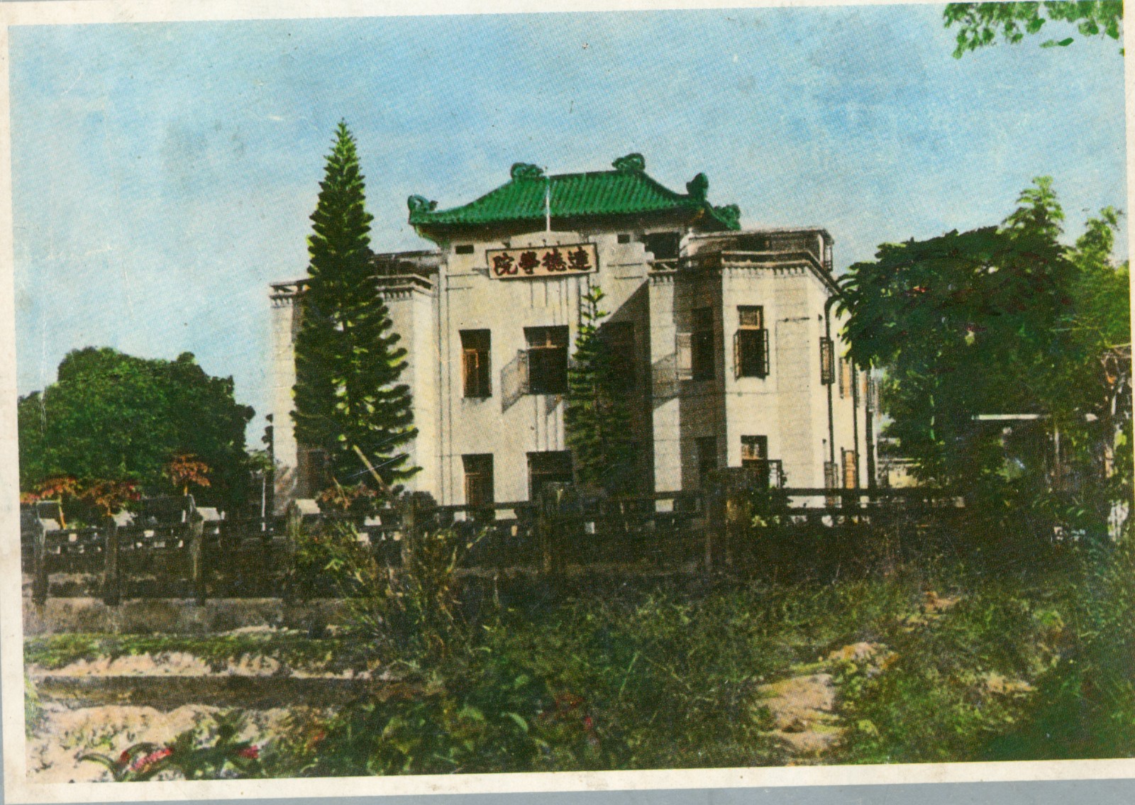 达德学院大楼正面.jpg