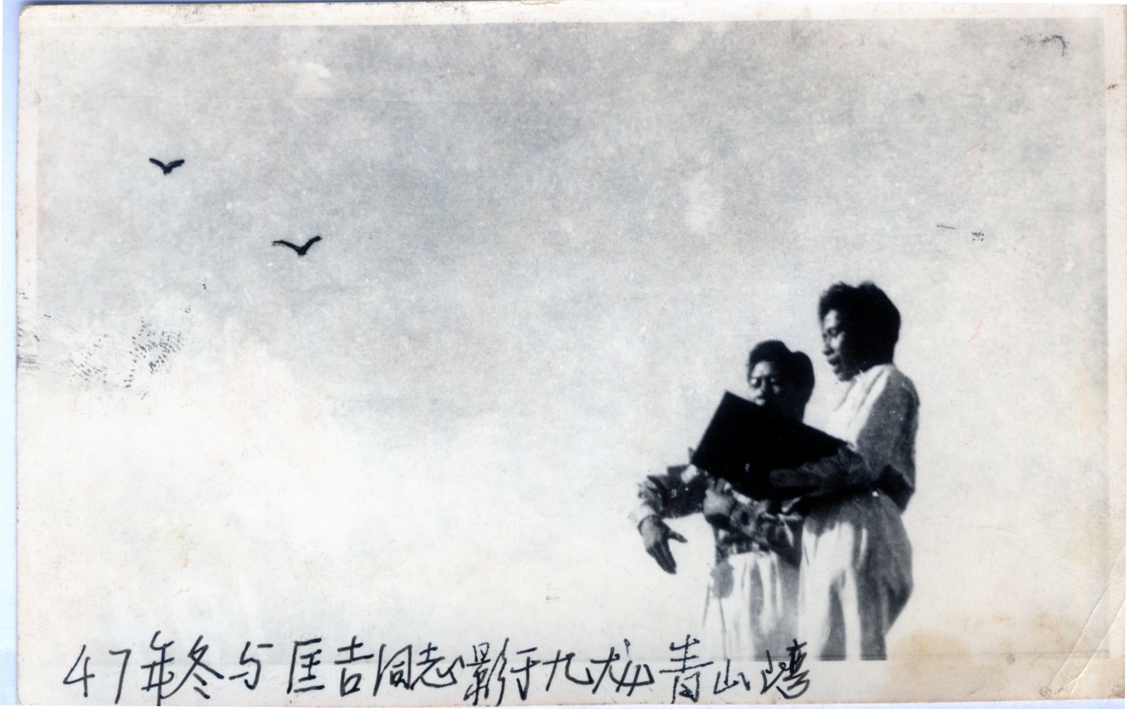 照01何家芳与匡吉在达德学校海湾高唱革命歌曲照.jpg
