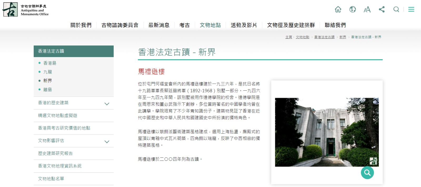 香港特别行政区政府康乐及文化事务署古物古迹办事处官方网站的相关介绍.jpg