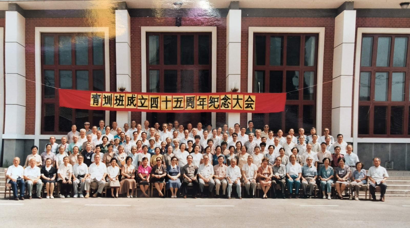 1994年，青训班成立45周年纪念大会留影。前排左四为黄振勋。.jpg