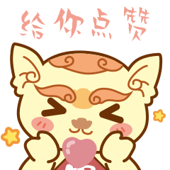 05-赞！.gif