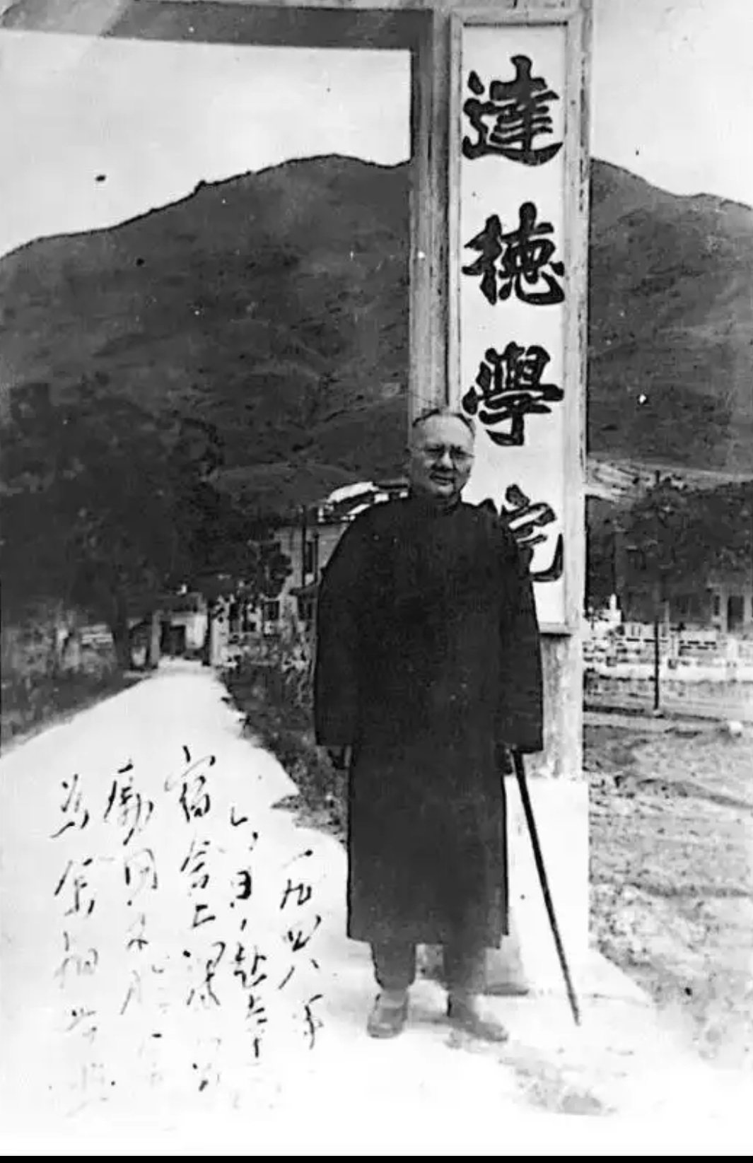 邓初民 达德学院法政系主任.jpg