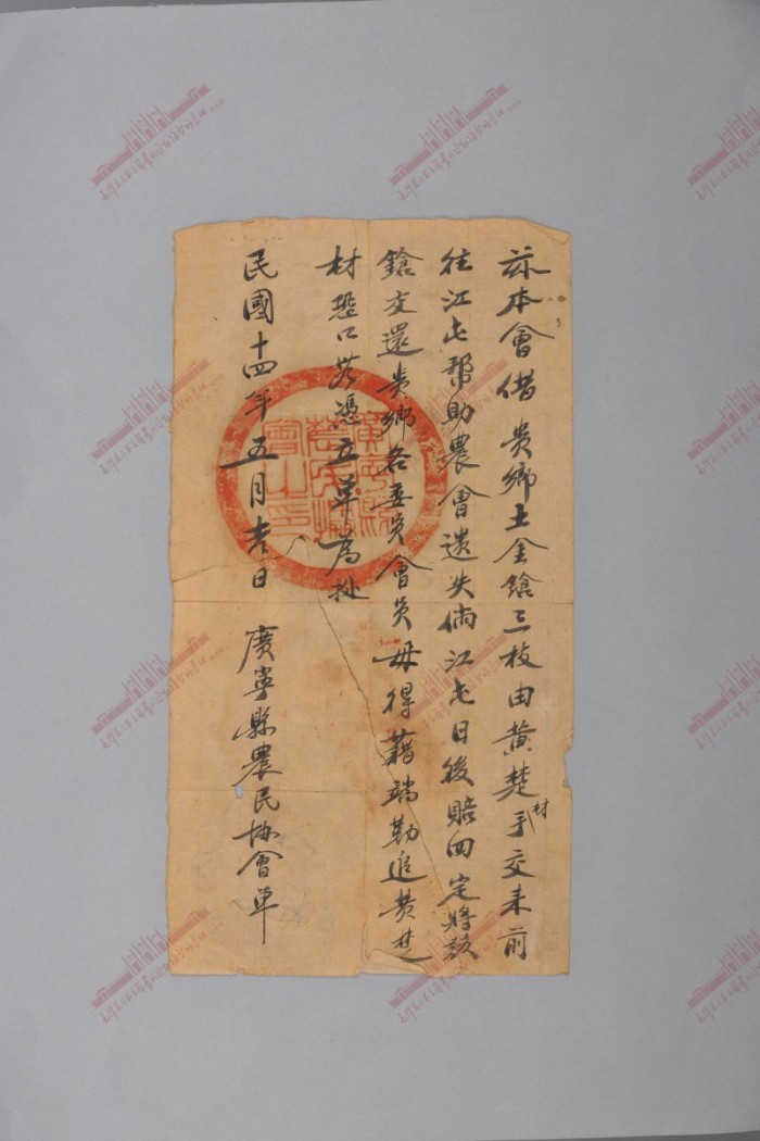 471.1925年广宁县农民协会借枪条据.jpg