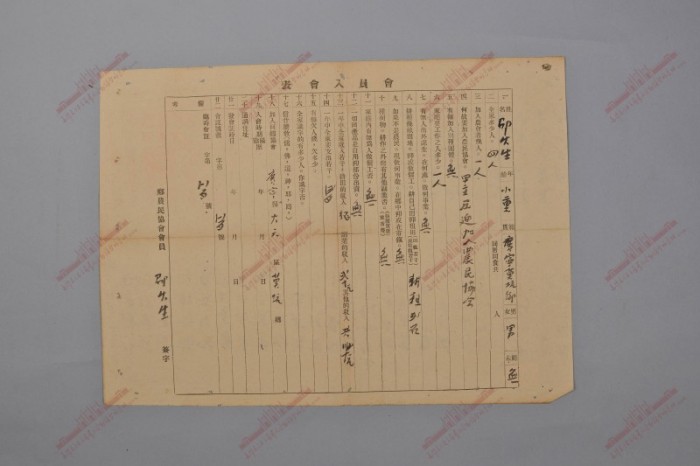 484.第一次国内革命战争时期邵火生的广宁农协会会员入会表.jpg
