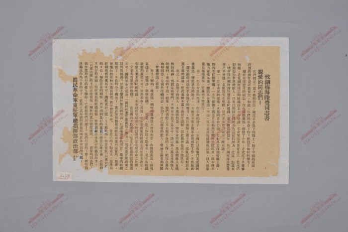 508.1925年国民革命军东征军总指挥部政治部传单《致潮、梅、海、陆丰同志书》.jpg