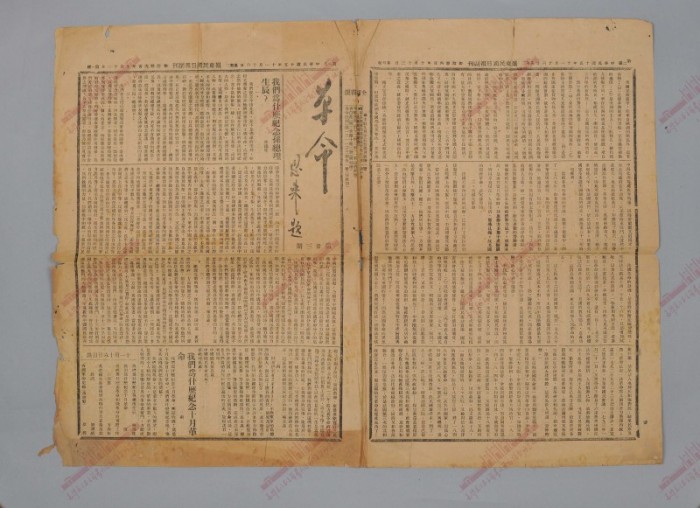 509.1926年11月16日《革命》第23期.jpg