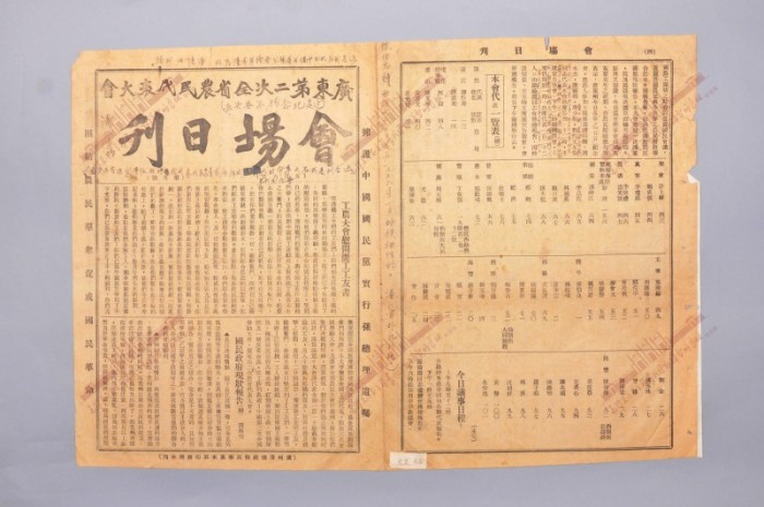 515.1926年《广东第二次全省农民代表大会会场日刊》第5号.jpg