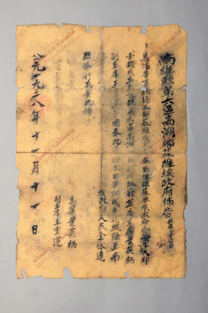 817.1928年广东南雄县第六区高溯乡苏维埃政府布告（第一号）.jpg
