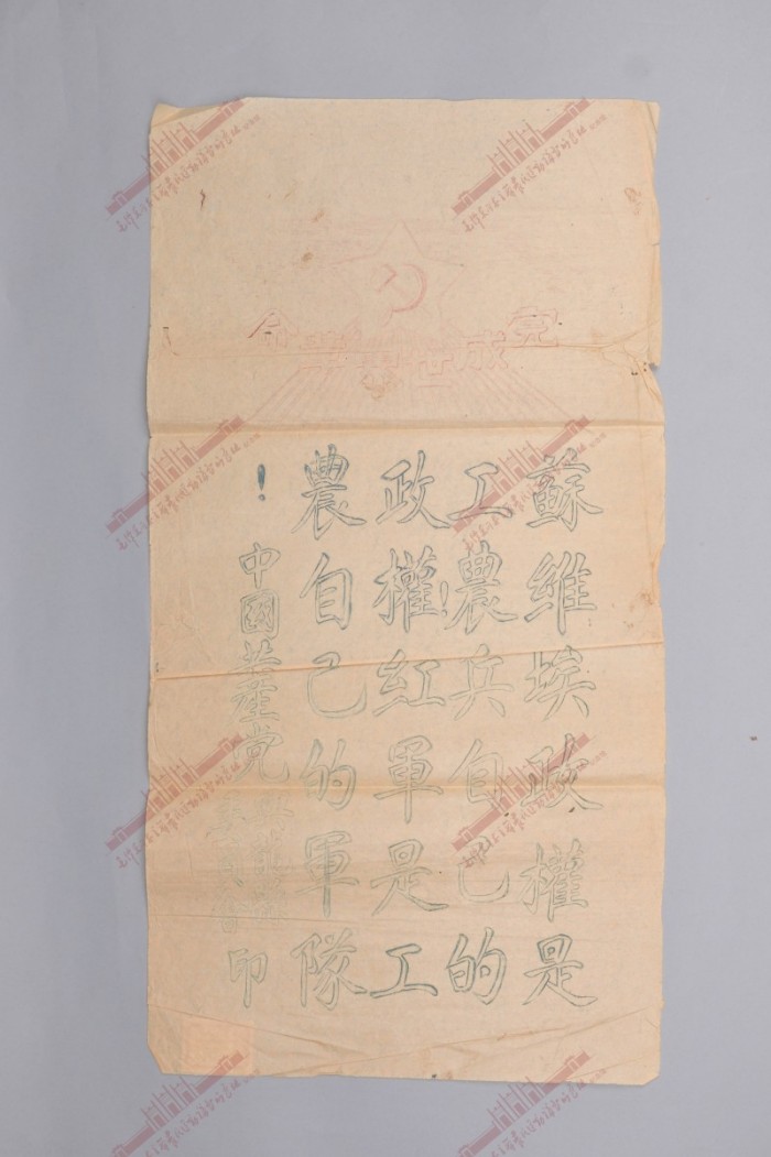 835.第二次国内革命战争时期兴龙县革委会“苏维埃政权是工农兵自己的政权”标语.jpg