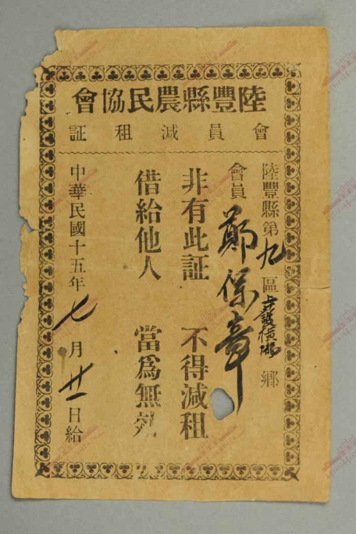 965.1926年郑保章的陆丰县农民协会会员减租证.jpg